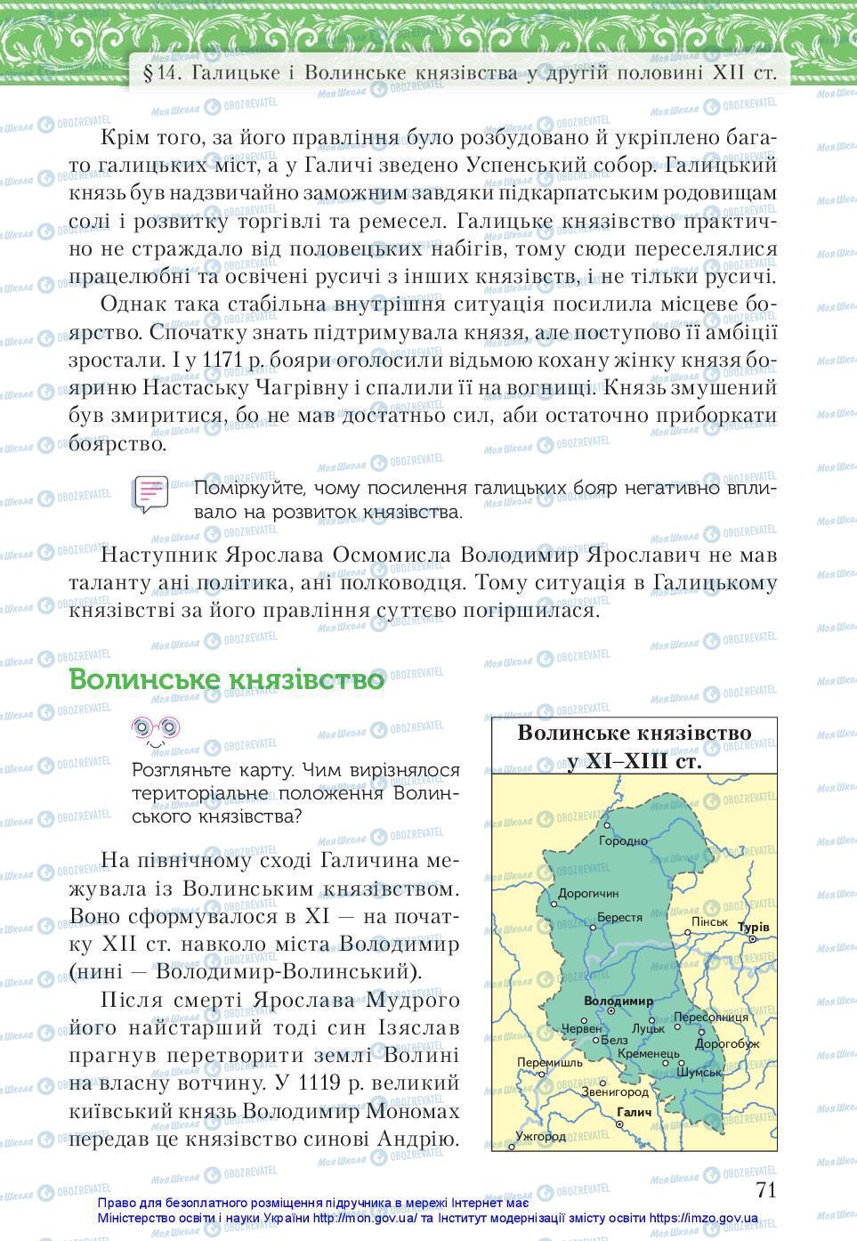 Підручники Історія України 7 клас сторінка 71