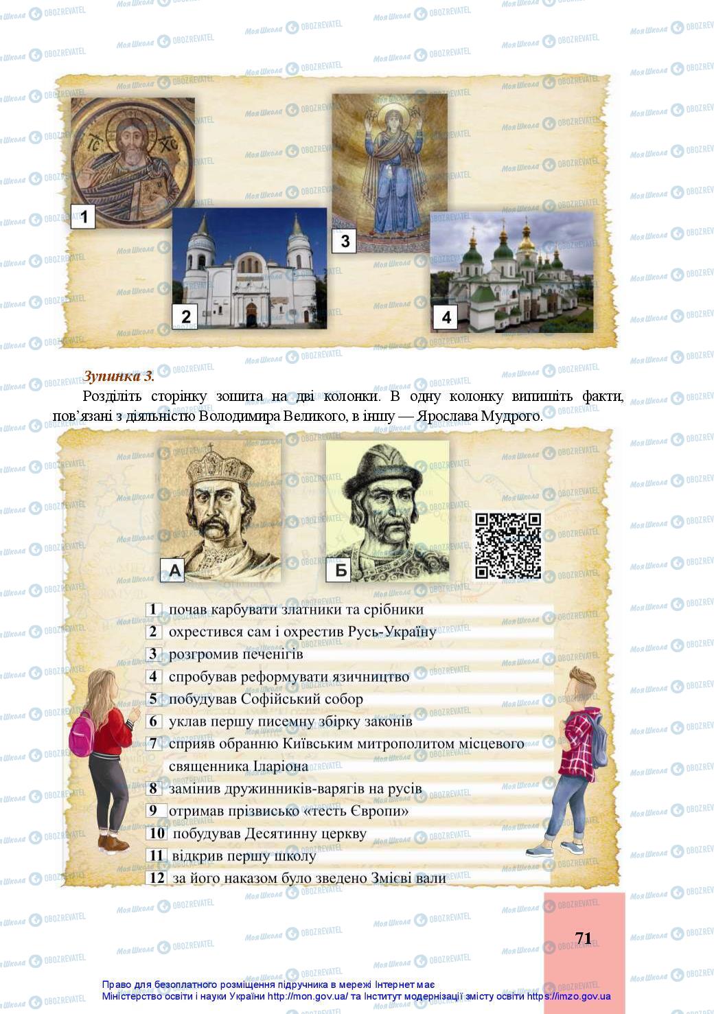 Підручники Історія України 7 клас сторінка 71