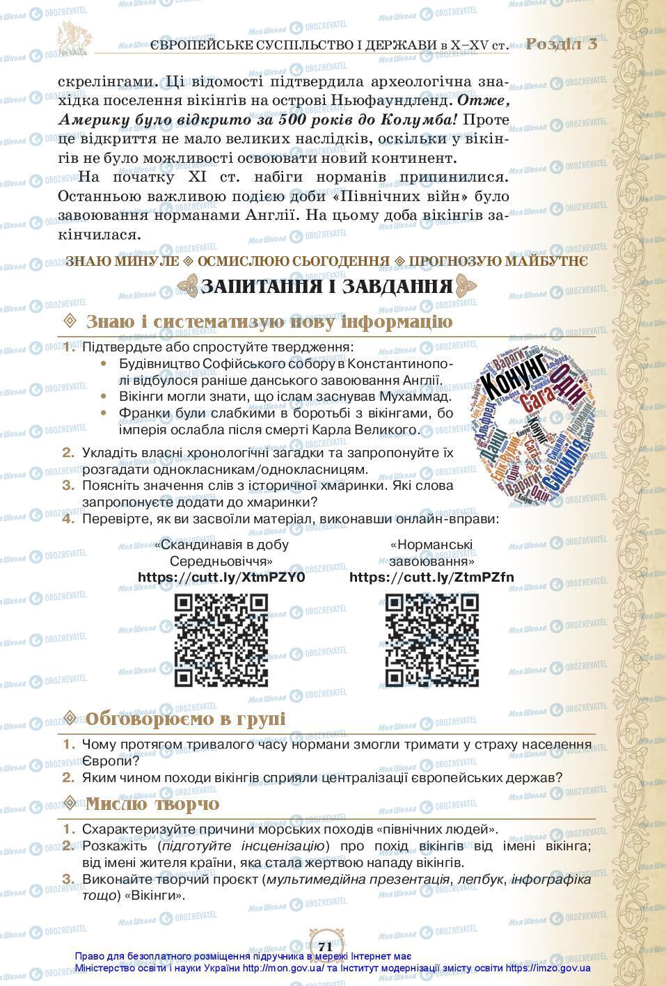 Підручники Всесвітня історія 7 клас сторінка 71