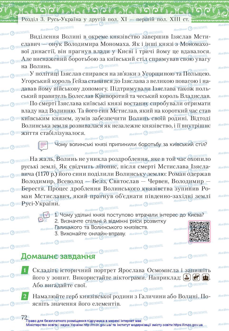 Підручники Історія України 7 клас сторінка 72