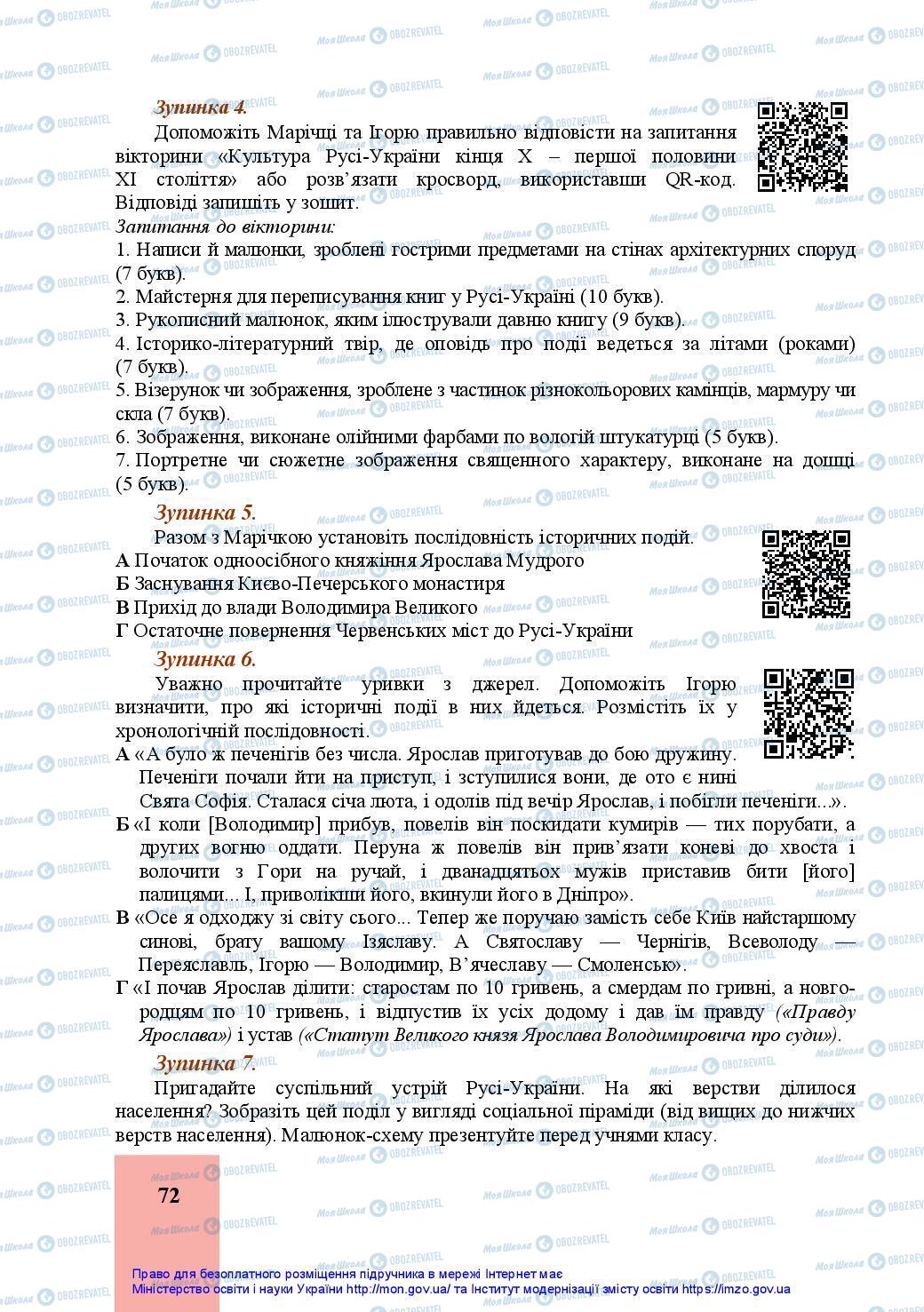 Підручники Історія України 7 клас сторінка 72