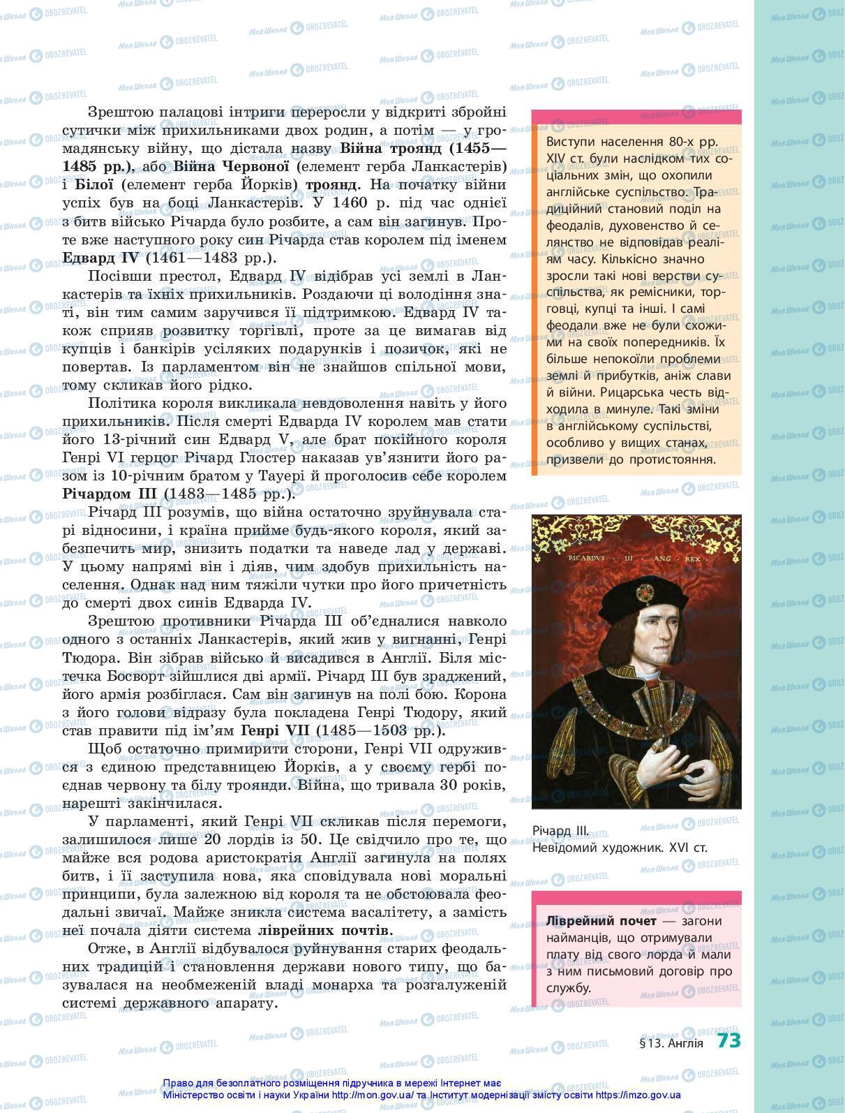 Підручники Всесвітня історія 7 клас сторінка 73