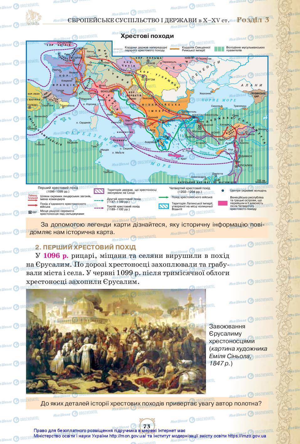 Підручники Всесвітня історія 7 клас сторінка 73