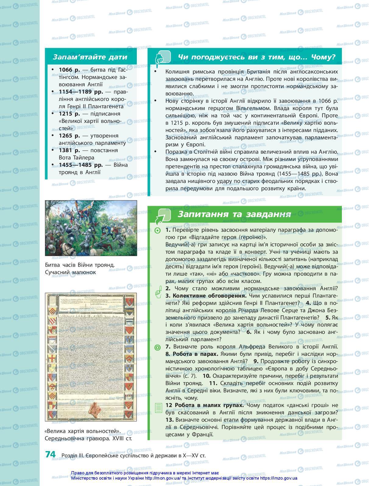 Підручники Всесвітня історія 7 клас сторінка 74