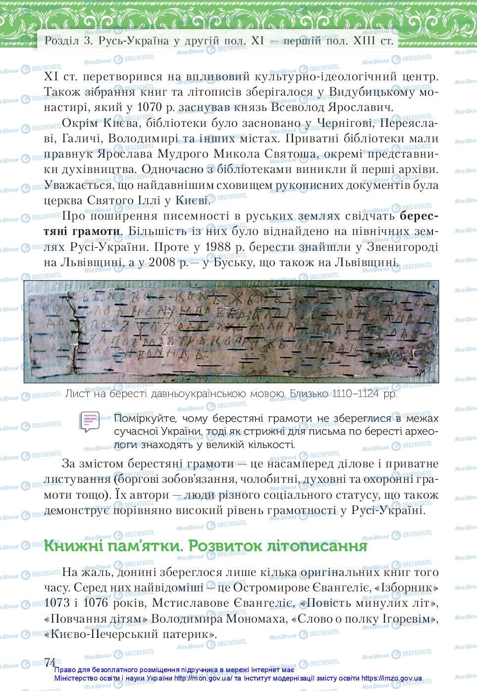 Підручники Історія України 7 клас сторінка 74