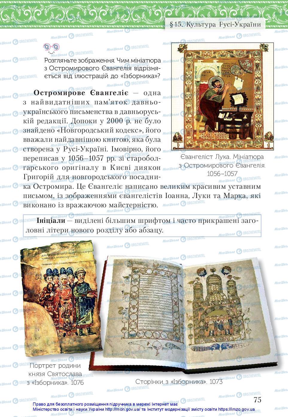 Учебники История Украины 7 класс страница 75