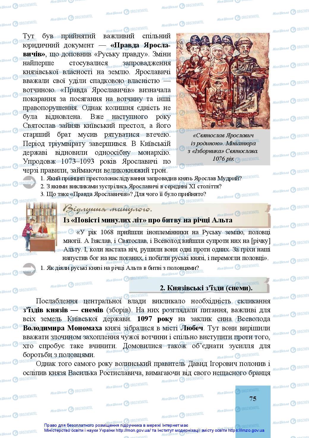 Підручники Історія України 7 клас сторінка 75