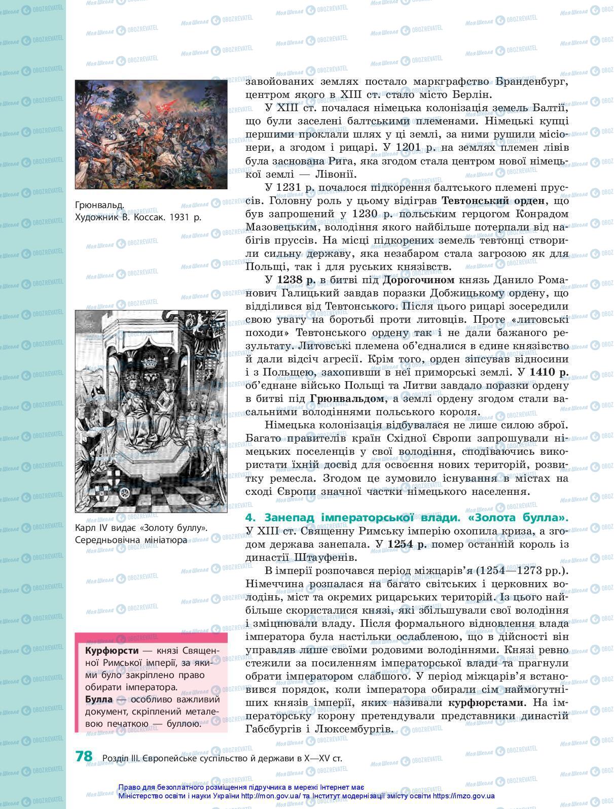Підручники Всесвітня історія 7 клас сторінка 78