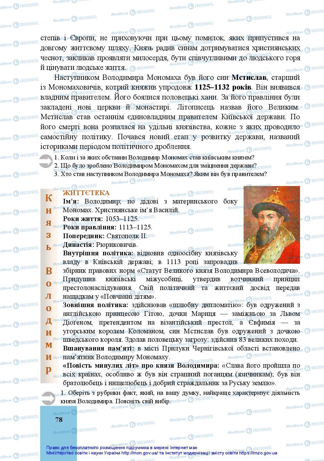 Підручники Історія України 7 клас сторінка 78