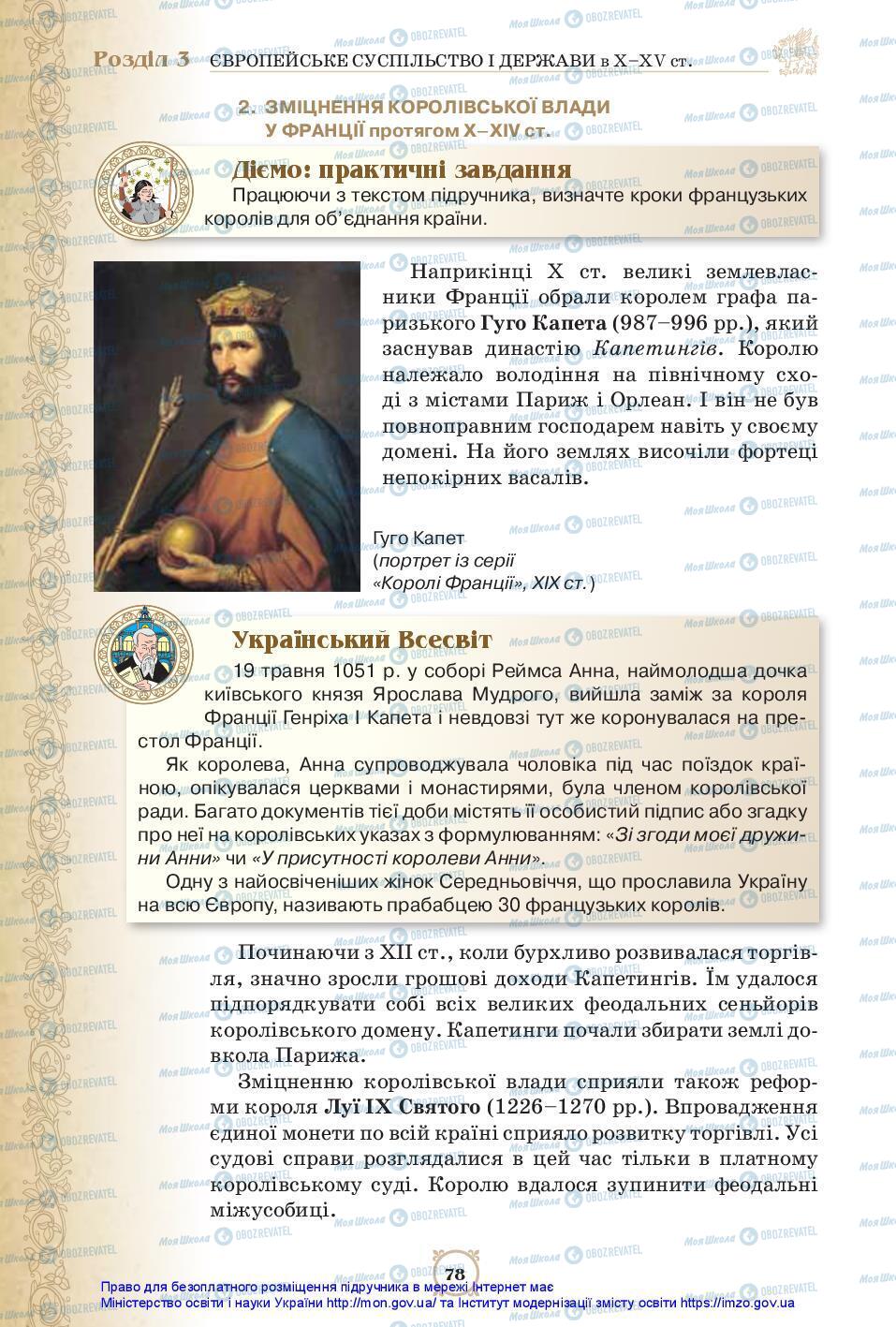 Підручники Всесвітня історія 7 клас сторінка 78