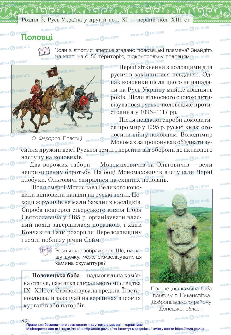 Підручники Історія України 7 клас сторінка 82