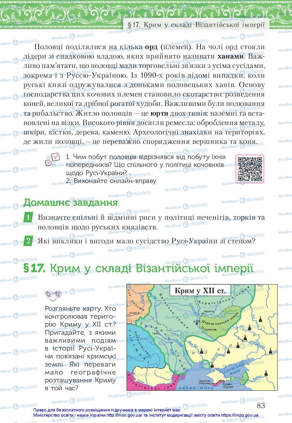 Підручники Історія України 7 клас сторінка 83