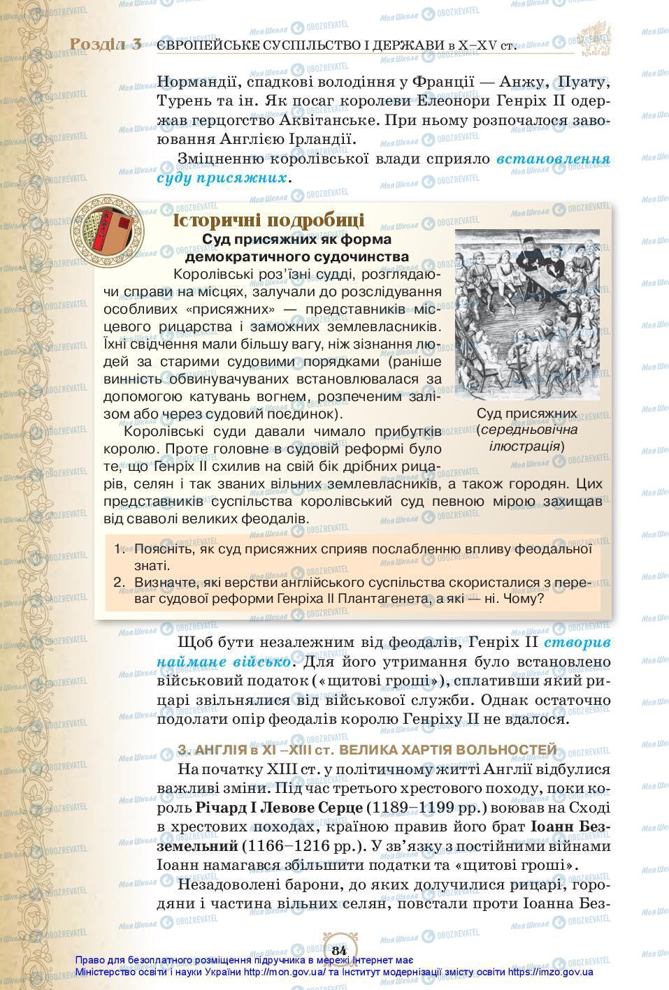 Підручники Всесвітня історія 7 клас сторінка 84