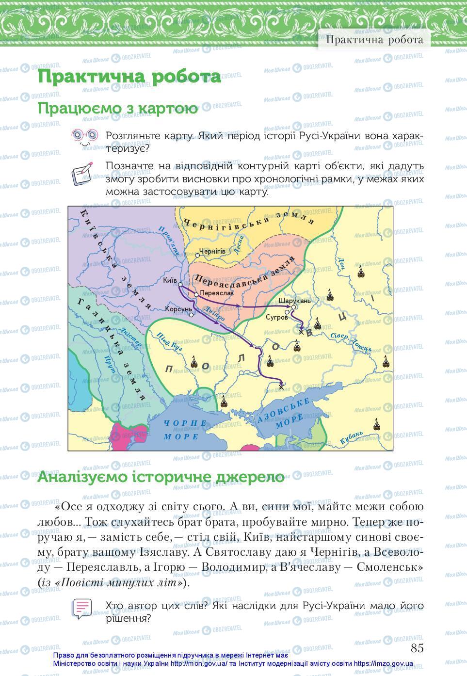 Підручники Історія України 7 клас сторінка 85