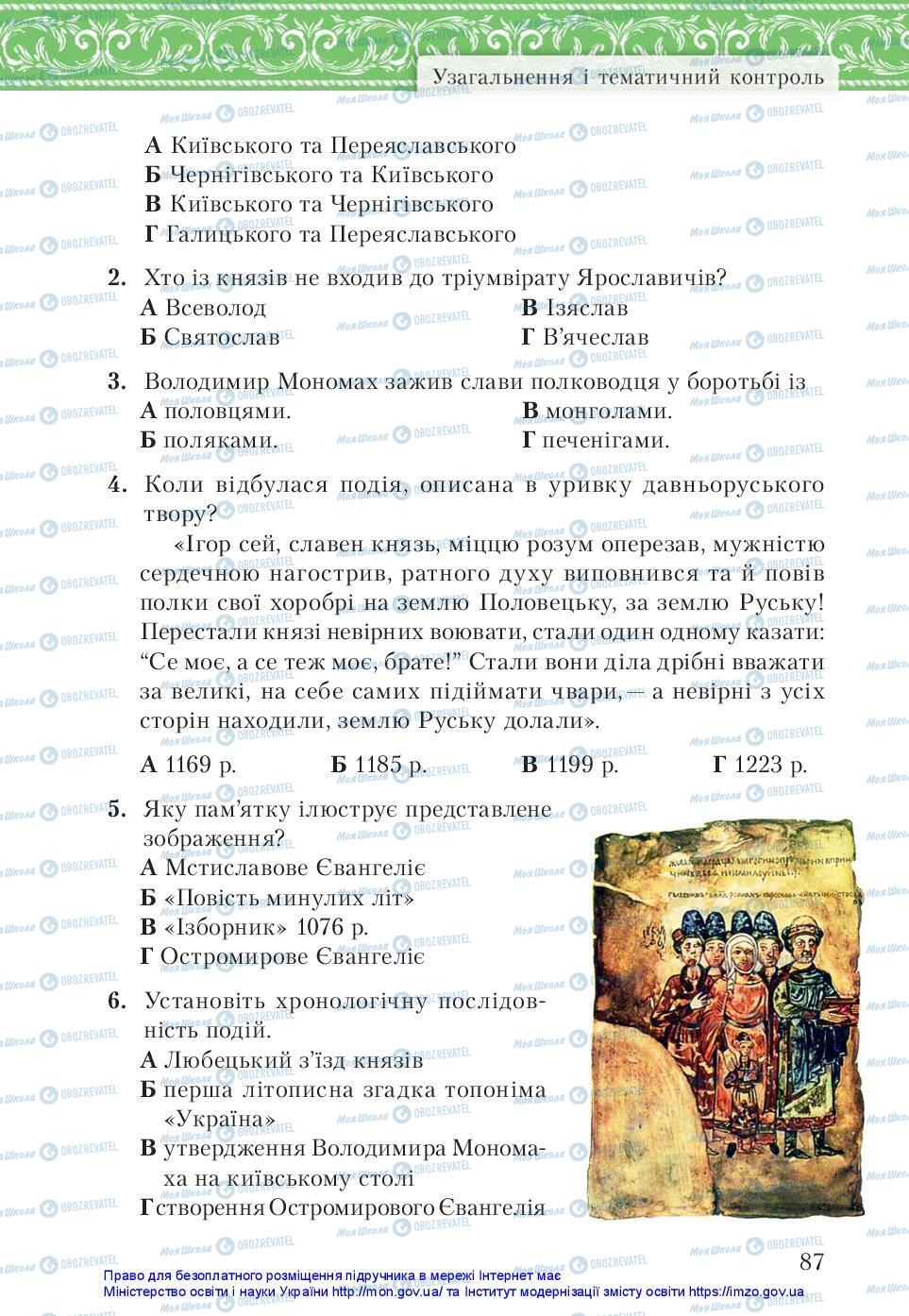 Підручники Історія України 7 клас сторінка 87