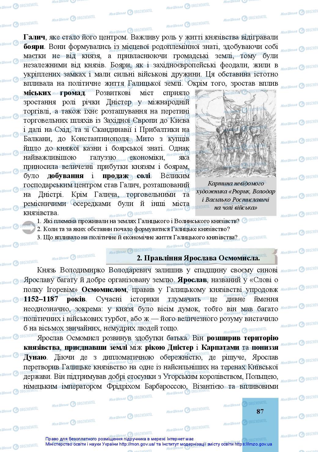 Учебники История Украины 7 класс страница 87