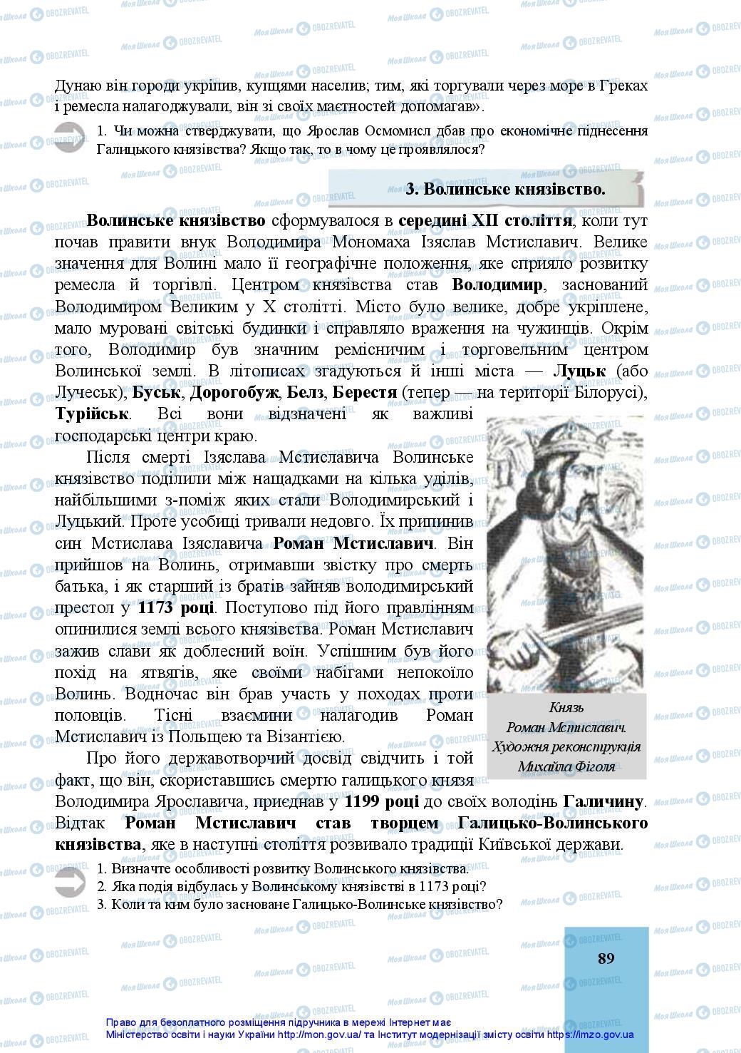 Учебники История Украины 7 класс страница 89