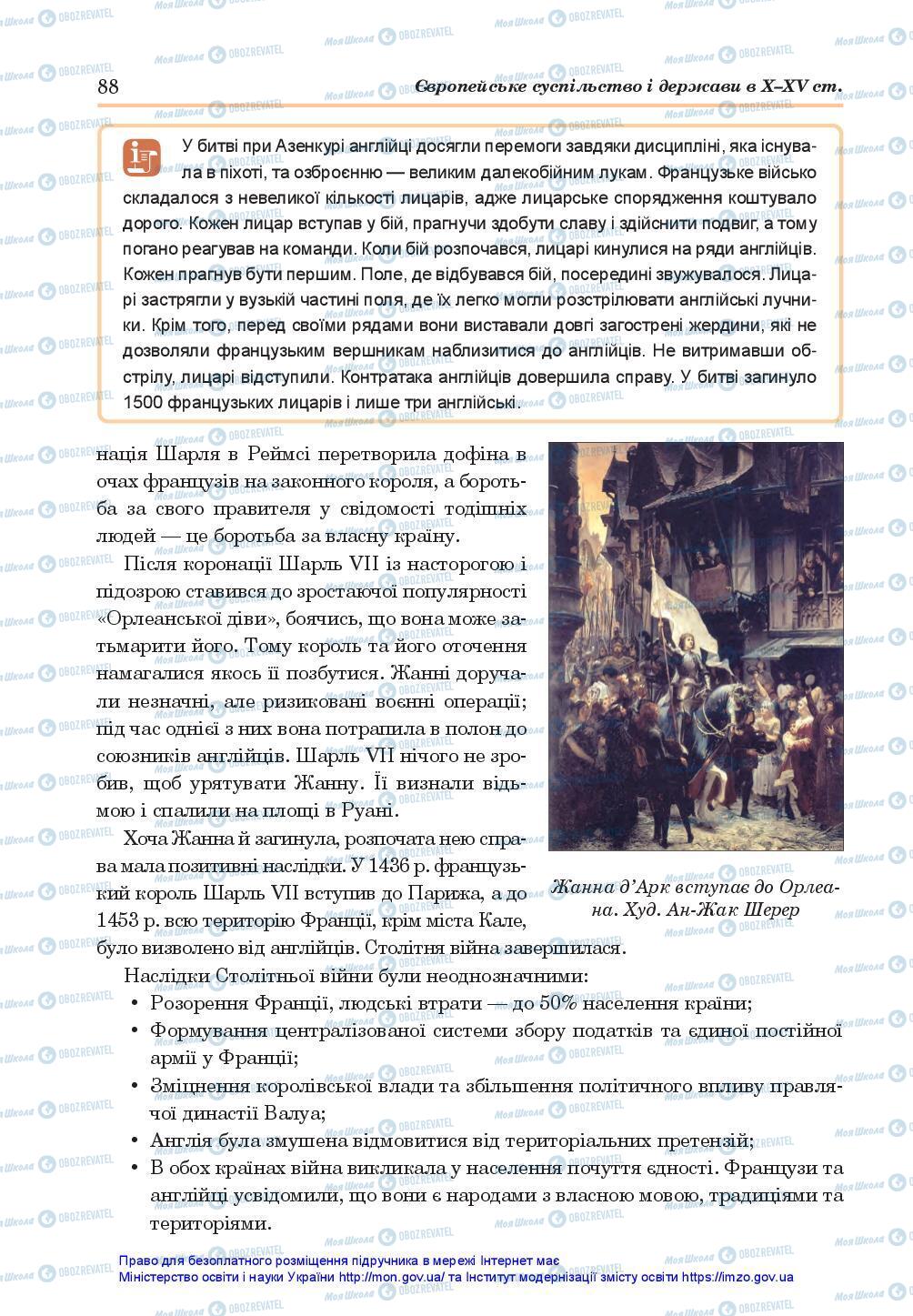 Підручники Всесвітня історія 7 клас сторінка 88