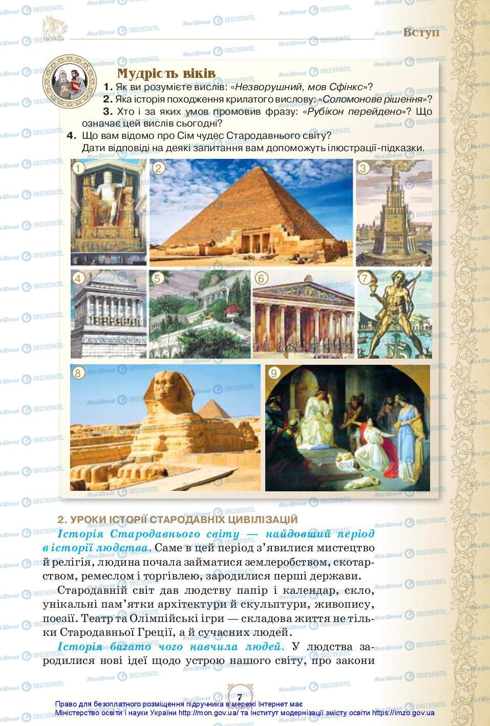 Учебники Всемирная история 7 класс страница 7