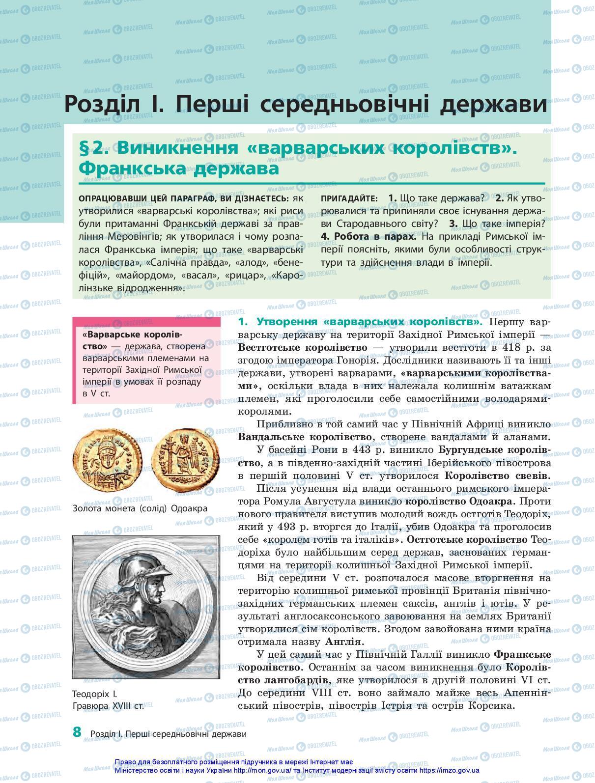 Підручники Всесвітня історія 7 клас сторінка 8