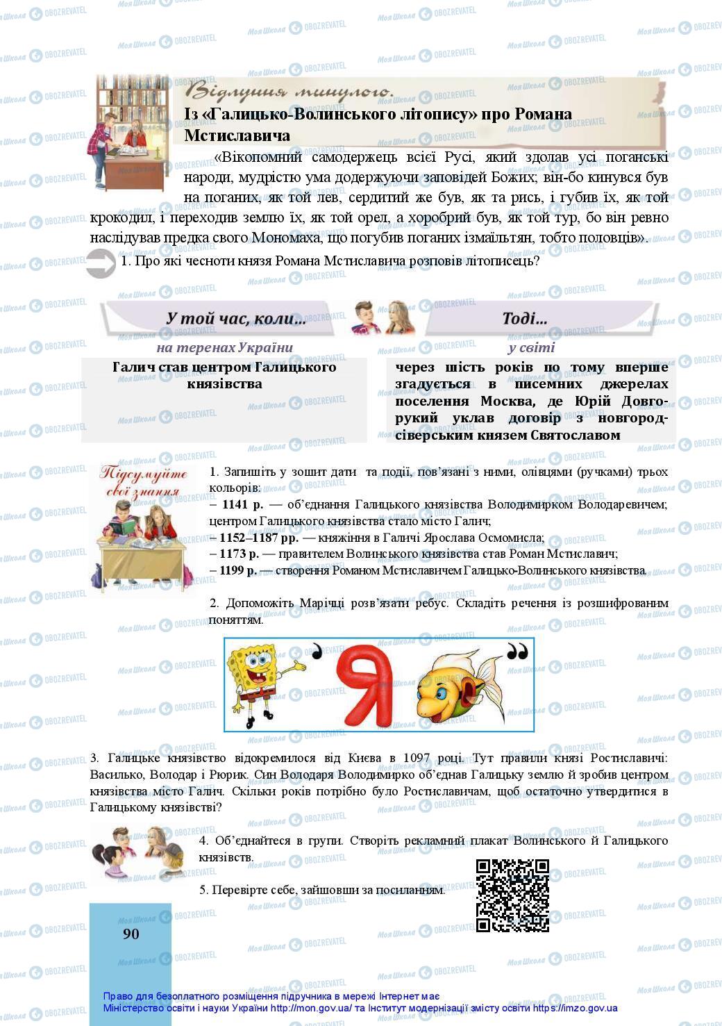 Учебники История Украины 7 класс страница 90