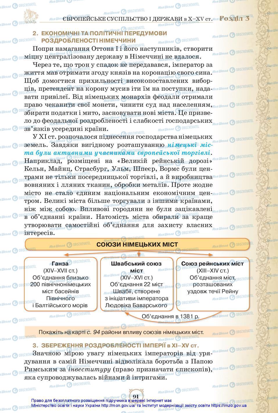 Підручники Всесвітня історія 7 клас сторінка 91