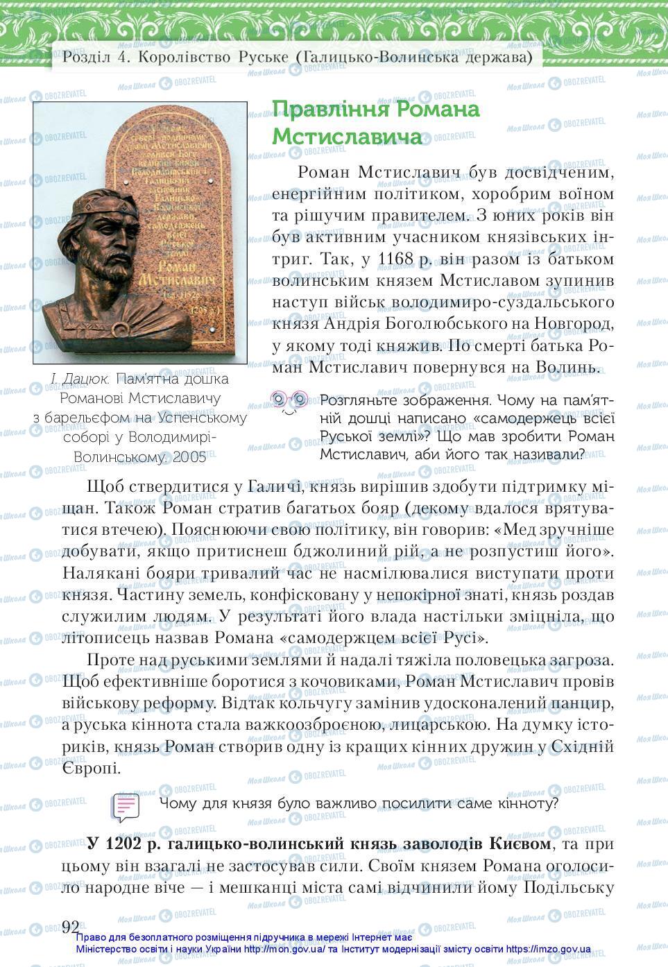 Підручники Історія України 7 клас сторінка 92