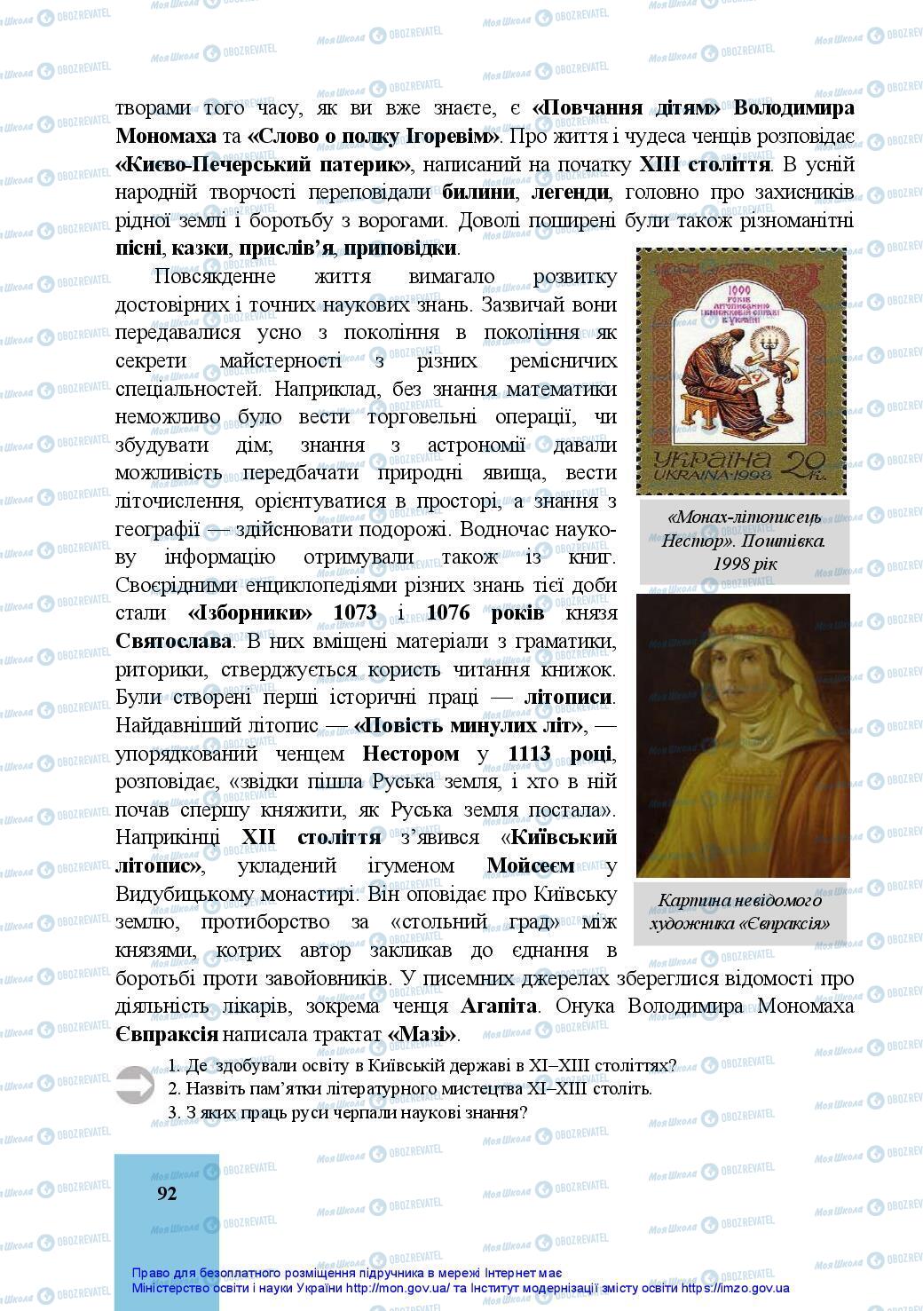 Підручники Історія України 7 клас сторінка 92