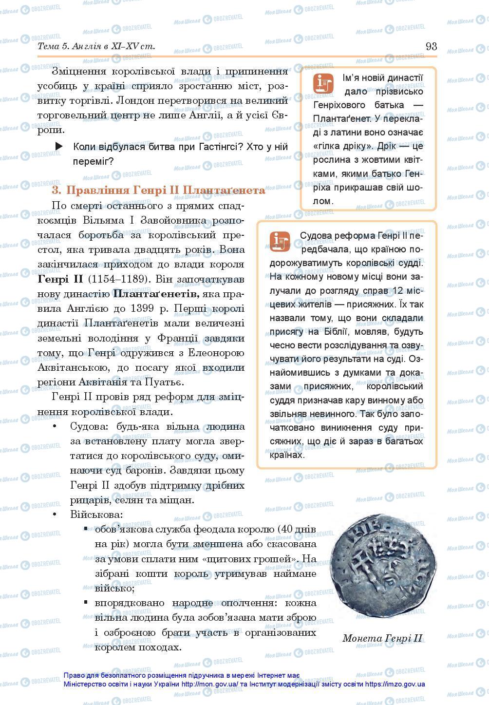 Підручники Всесвітня історія 7 клас сторінка 93