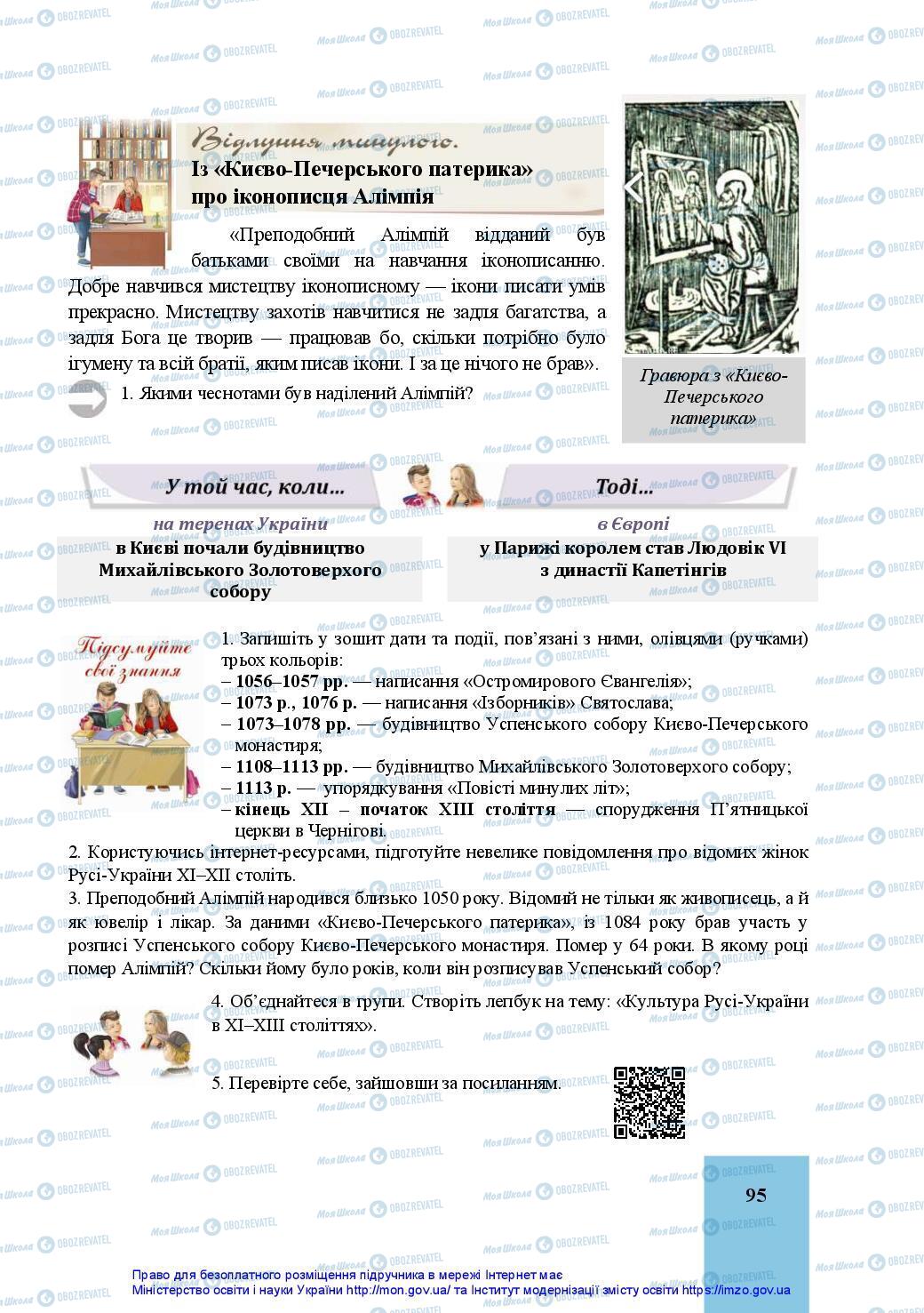 Підручники Історія України 7 клас сторінка 95