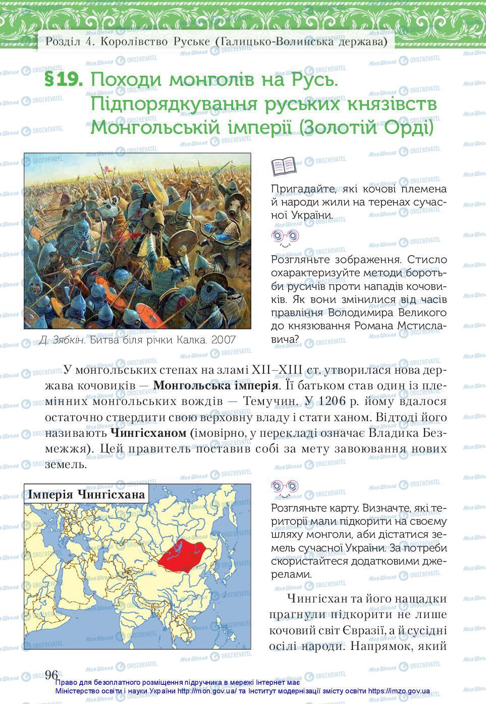 Учебники История Украины 7 класс страница 96