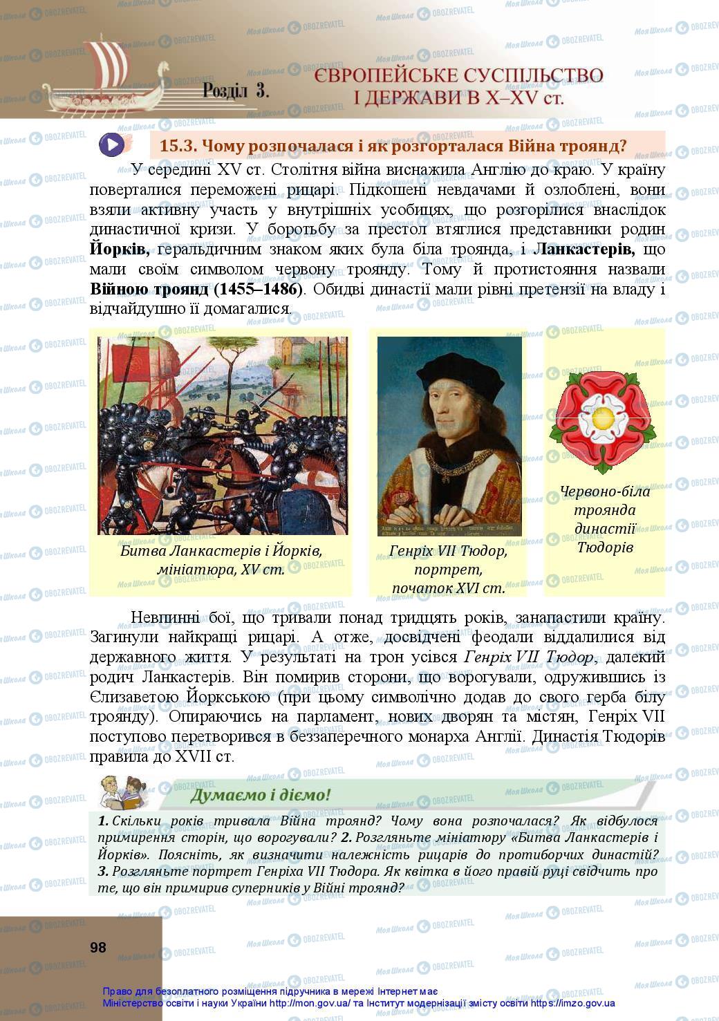 Підручники Всесвітня історія 7 клас сторінка 98