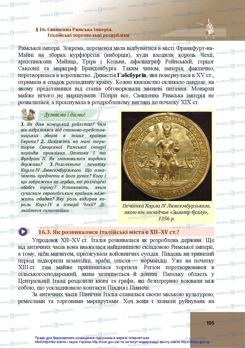 Підручники Всесвітня історія 7 клас сторінка 105