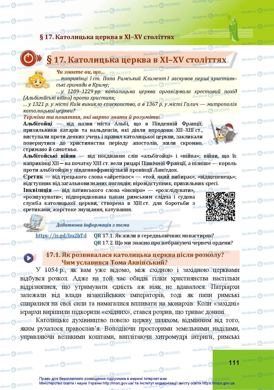 Підручники Всесвітня історія 7 клас сторінка 111