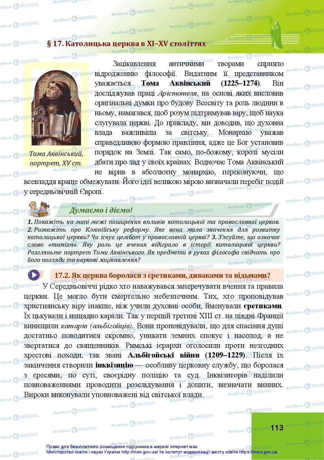 Підручники Всесвітня історія 7 клас сторінка 113