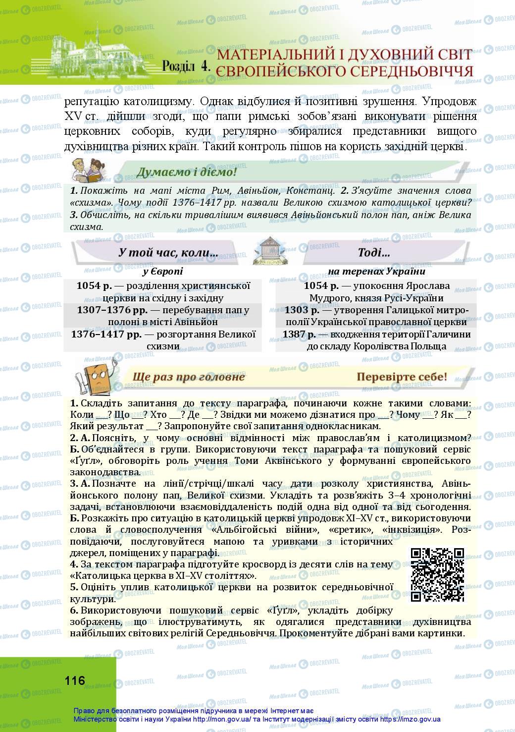 Підручники Всесвітня історія 7 клас сторінка 116