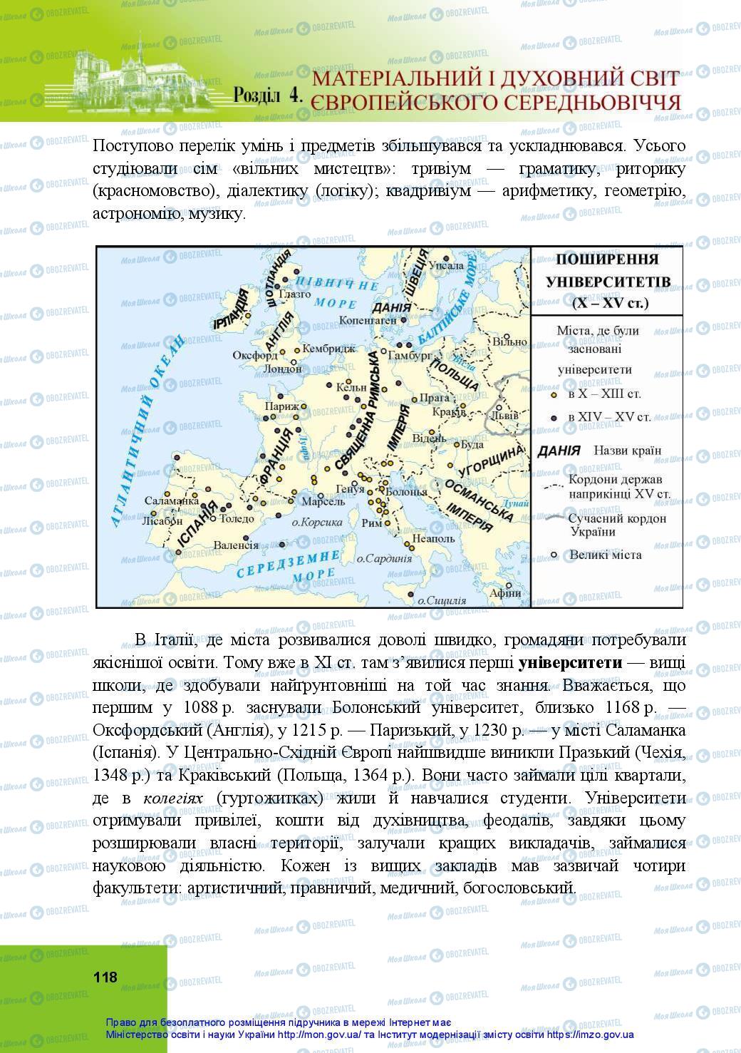 Учебники Всемирная история 7 класс страница 118