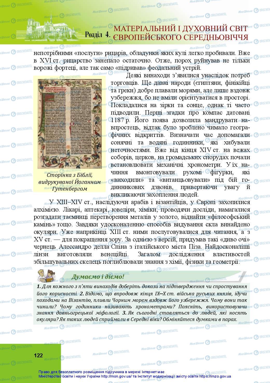 Підручники Всесвітня історія 7 клас сторінка 122