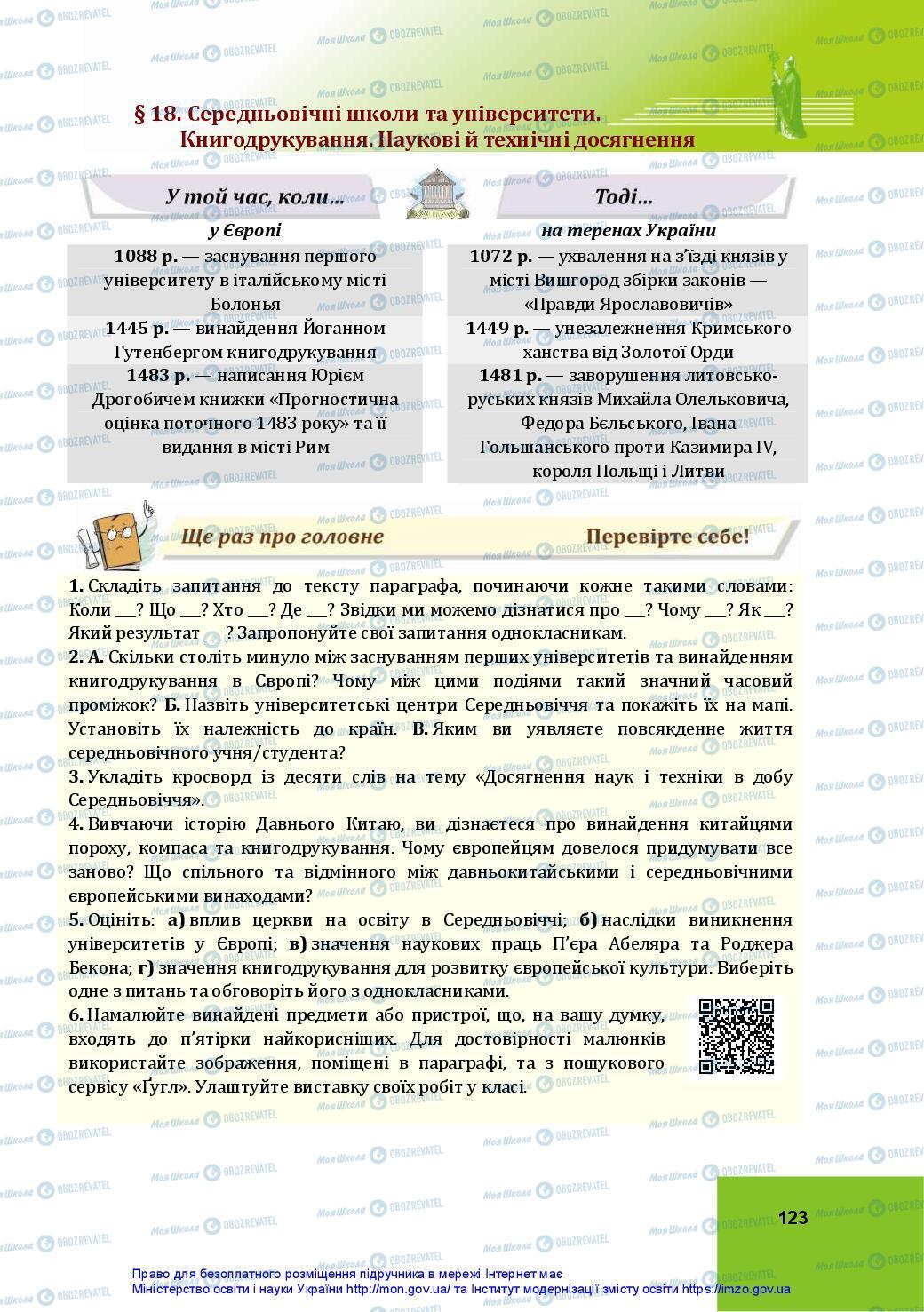 Підручники Всесвітня історія 7 клас сторінка 123