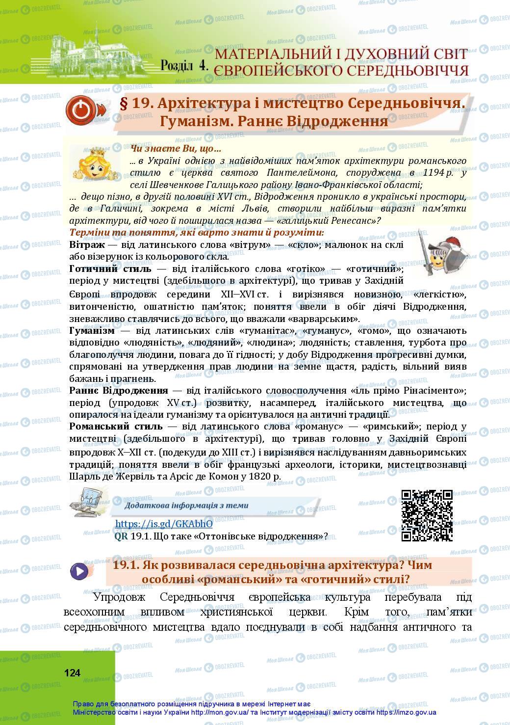 Підручники Всесвітня історія 7 клас сторінка 124