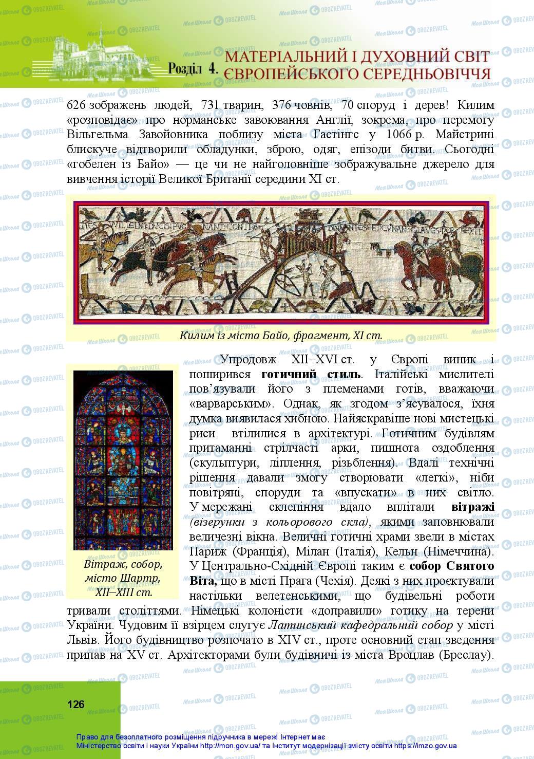 Підручники Всесвітня історія 7 клас сторінка 126