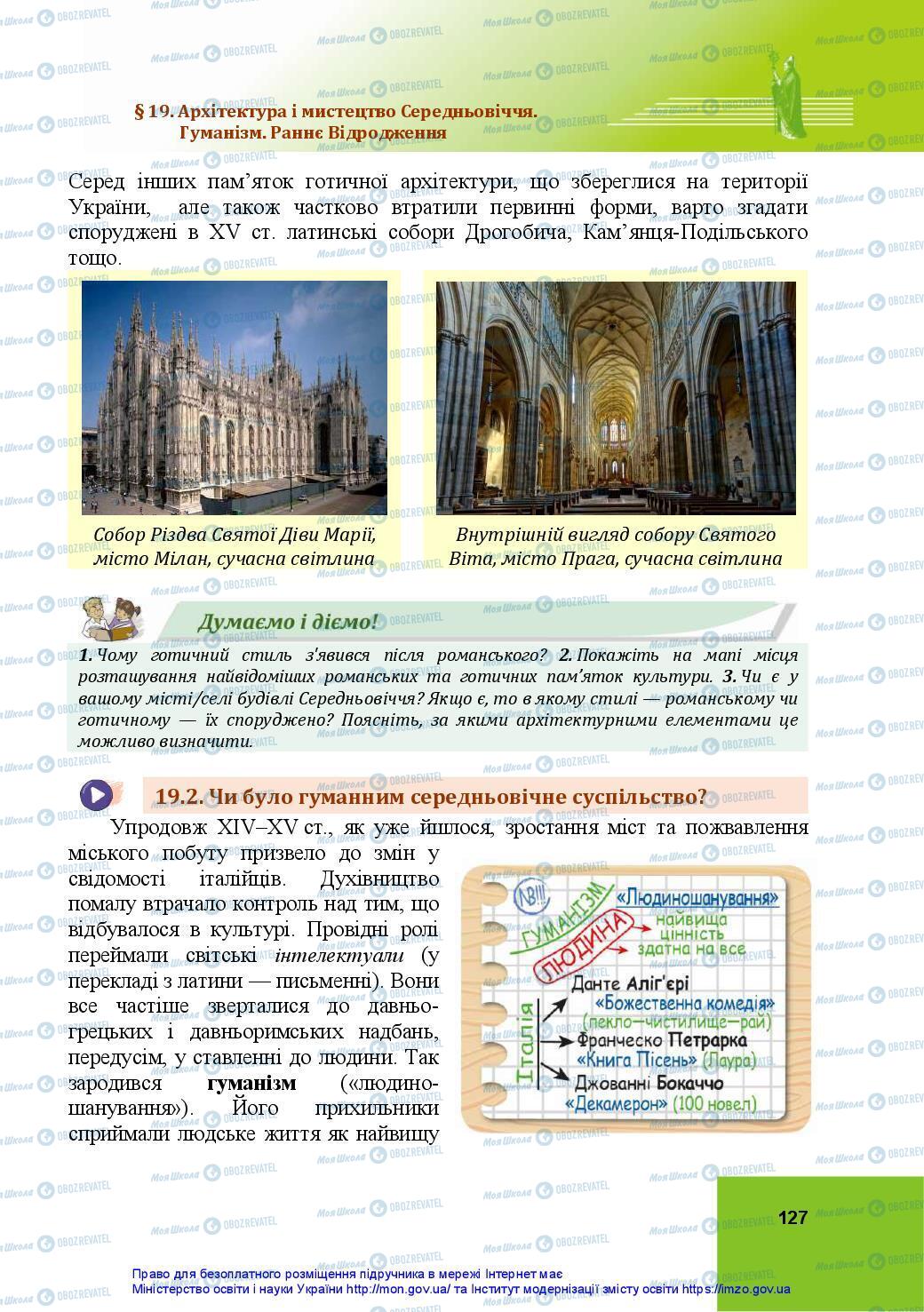 Підручники Всесвітня історія 7 клас сторінка 127