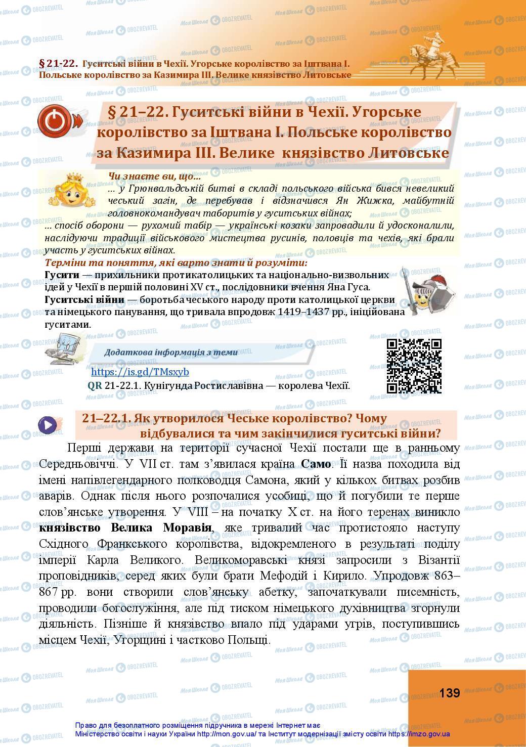 Підручники Всесвітня історія 7 клас сторінка 139