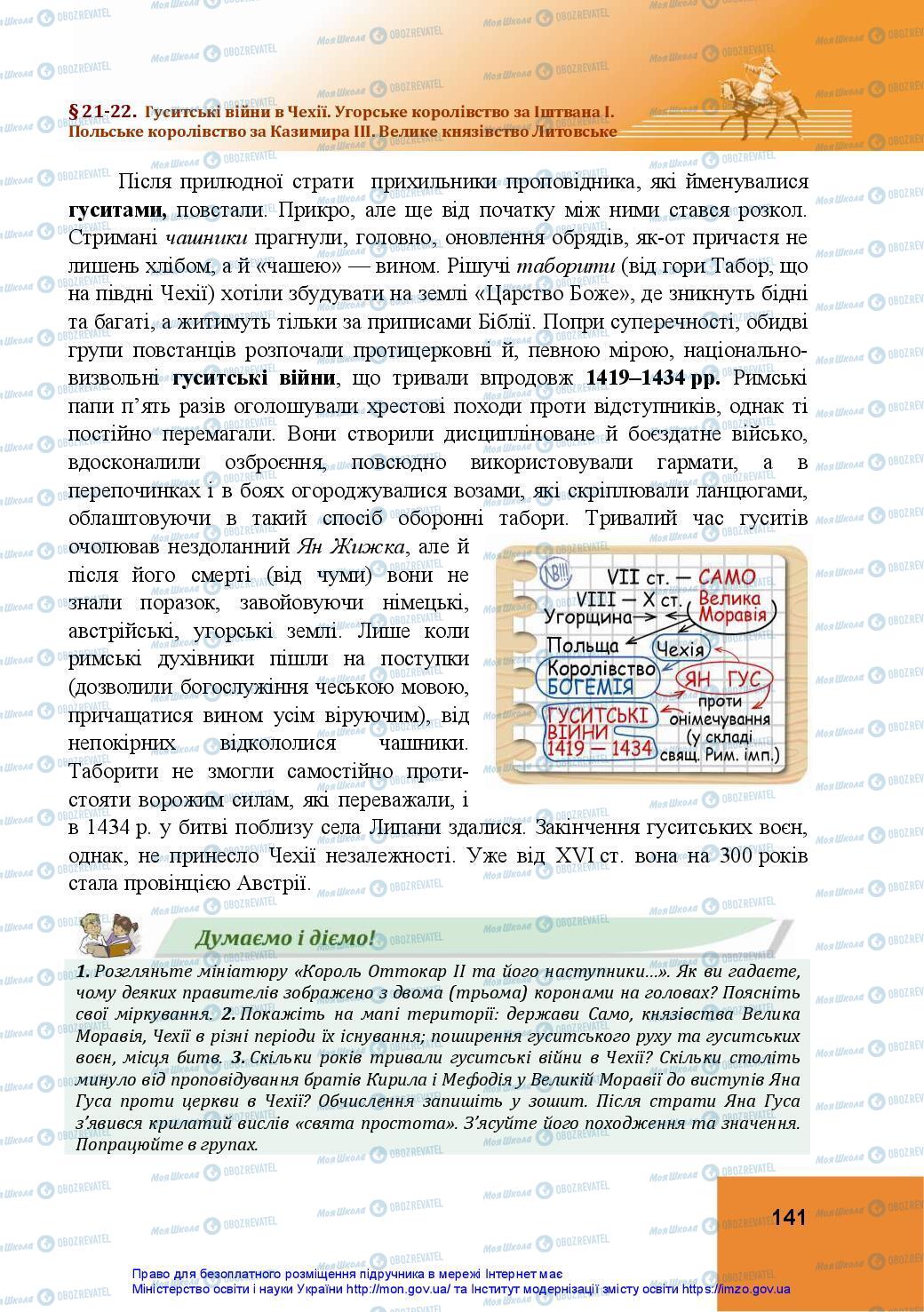 Підручники Всесвітня історія 7 клас сторінка 141