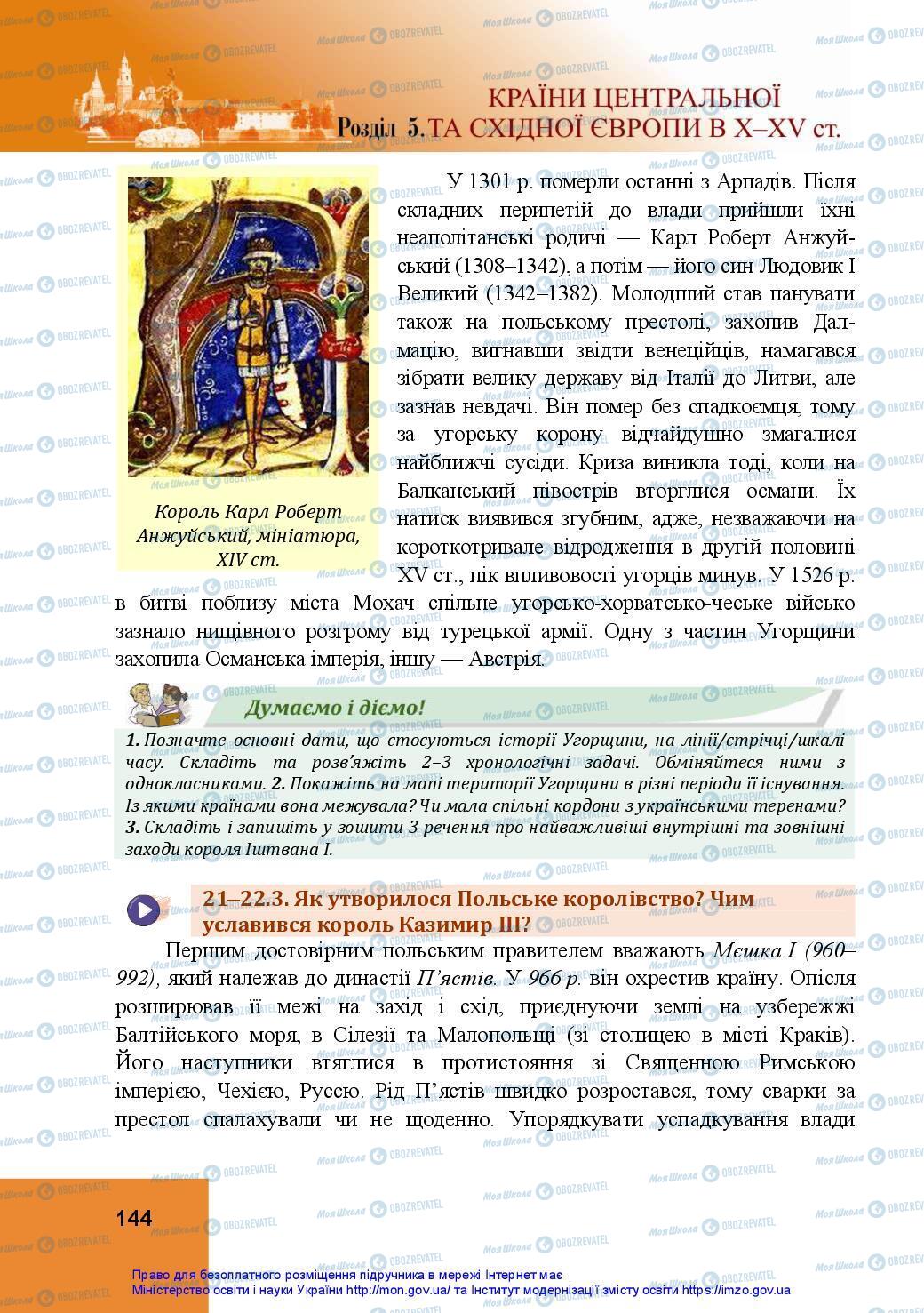 Підручники Всесвітня історія 7 клас сторінка 144