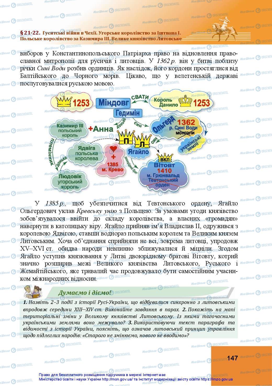 Підручники Всесвітня історія 7 клас сторінка 147