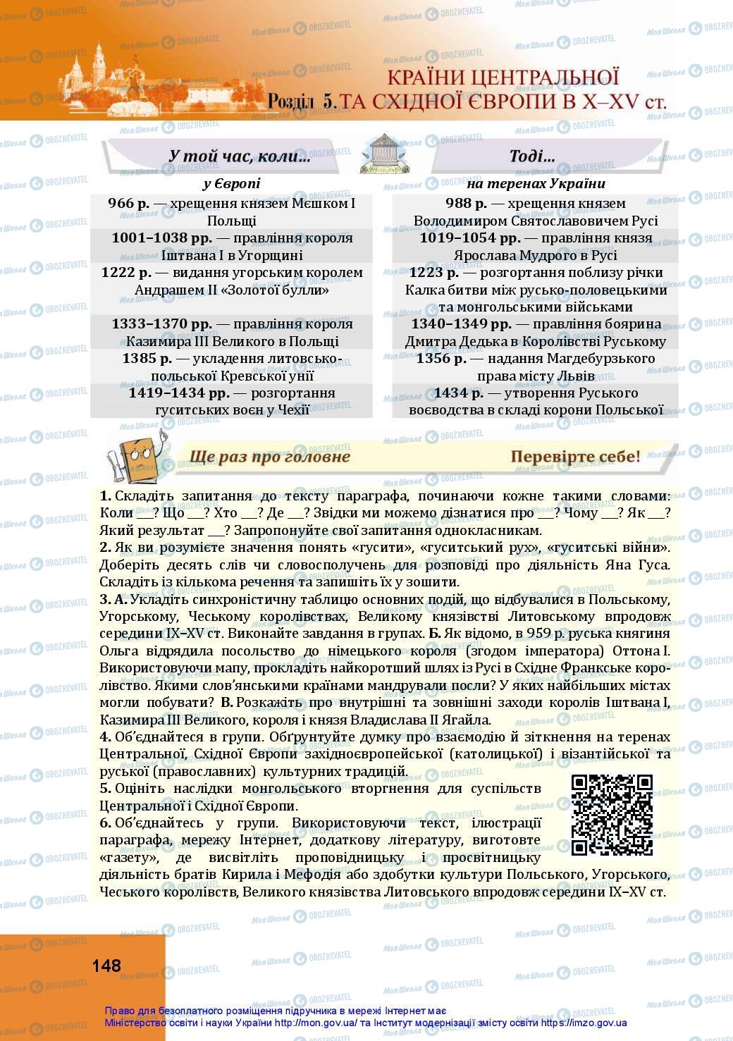 Підручники Всесвітня історія 7 клас сторінка 148