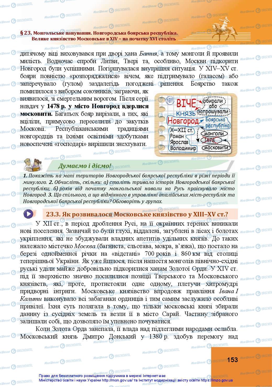 Підручники Всесвітня історія 7 клас сторінка 153