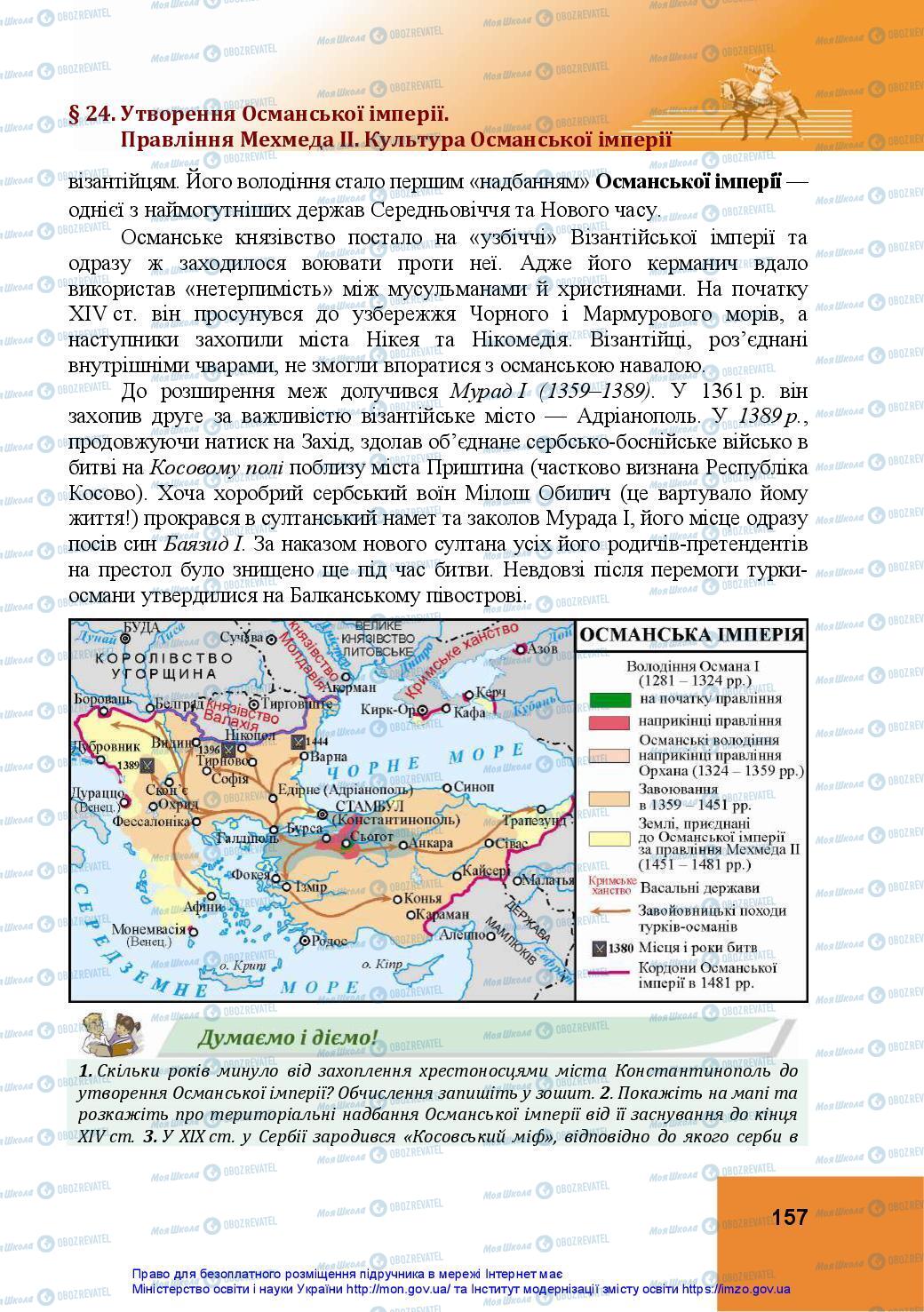 Підручники Всесвітня історія 7 клас сторінка 157