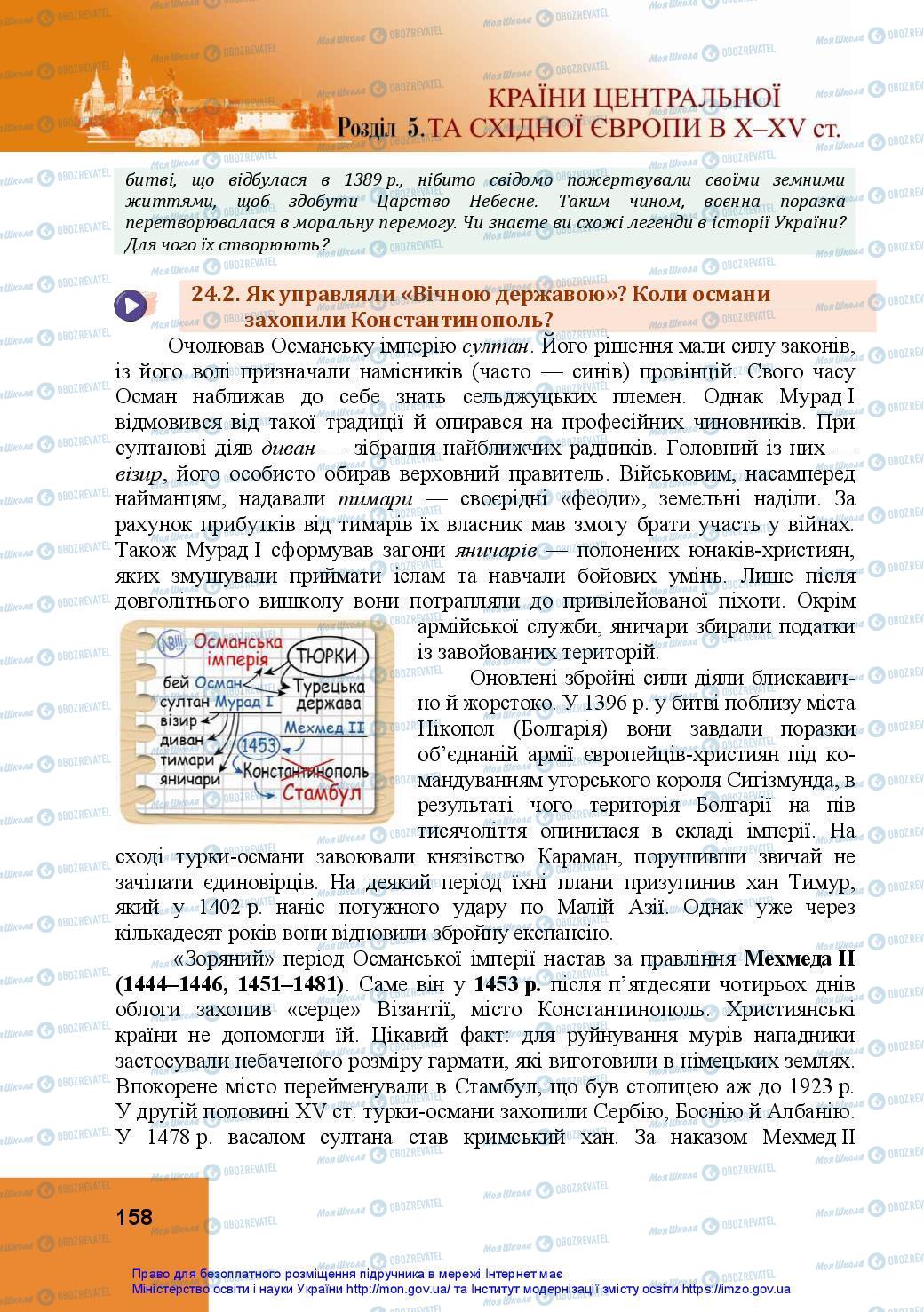 Підручники Всесвітня історія 7 клас сторінка 158